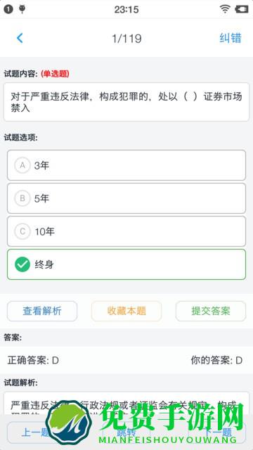 证券从业资格题集官方版