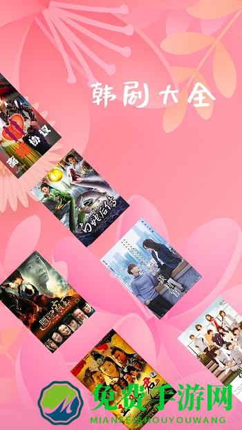 韩剧大全电视剧大全免费软件
