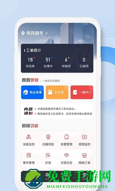 荣民物业app下载