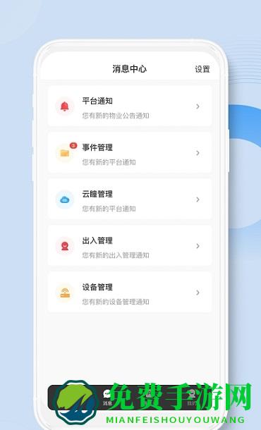 荣民物业官方版