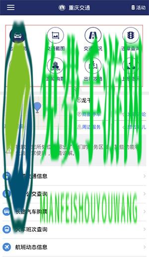 重庆交通服务官方版
