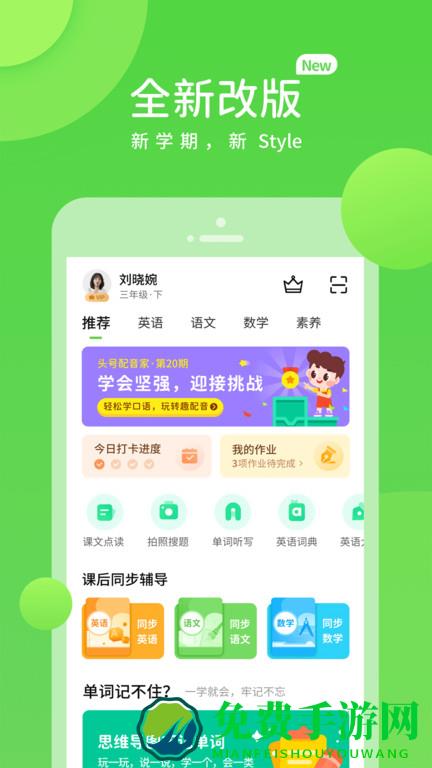 接力英语app(改名为接力学习)