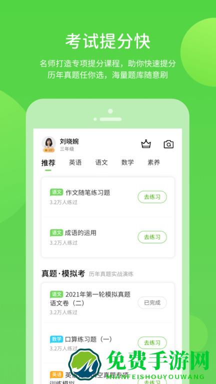 接力英语app(改名为接力学习)