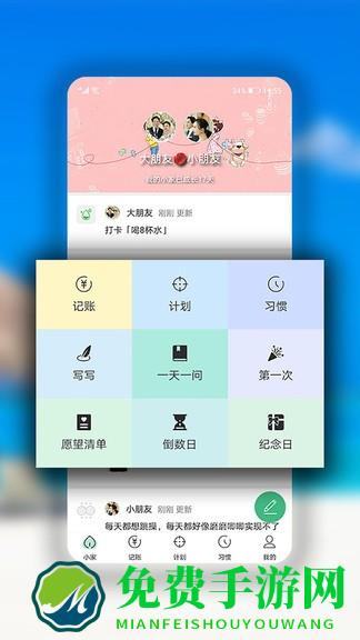 小家记最新版