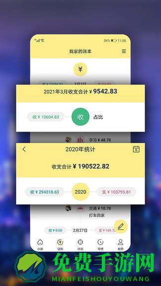 小家记最新版