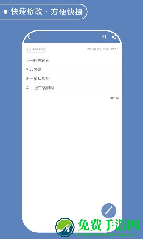 简易记事本app