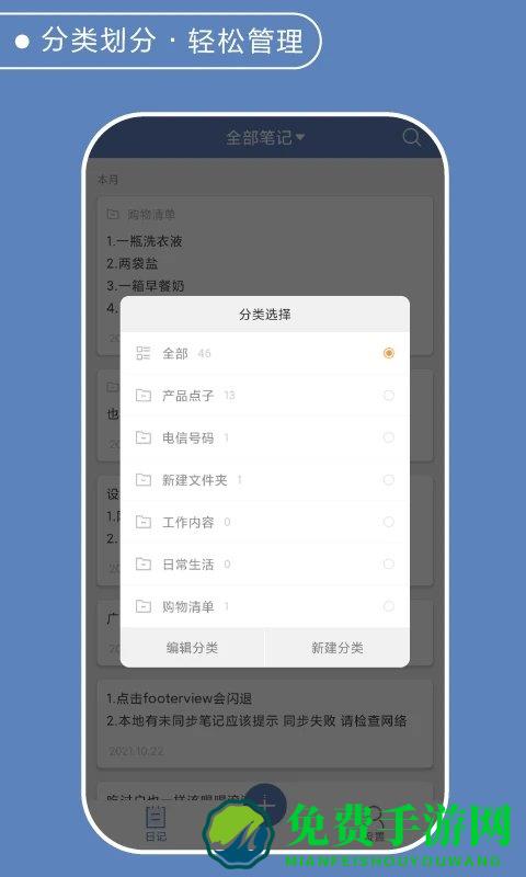 简易记事本app
