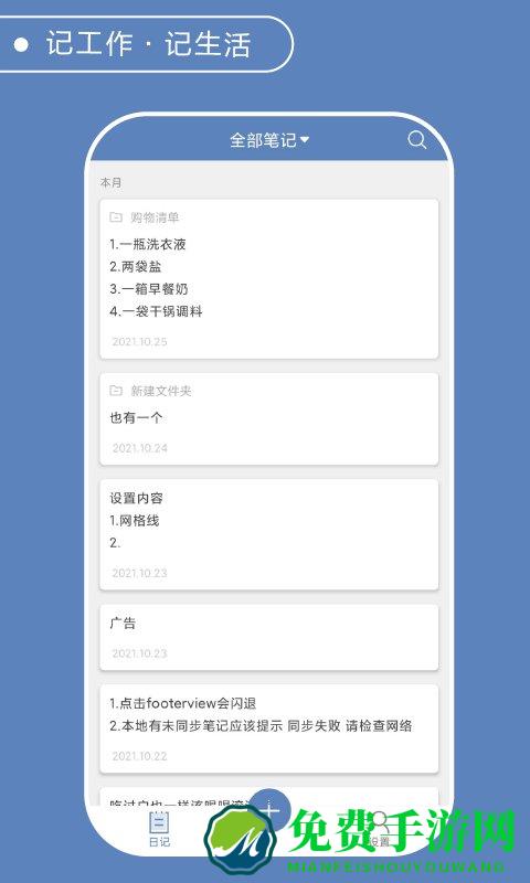 简易记事本app