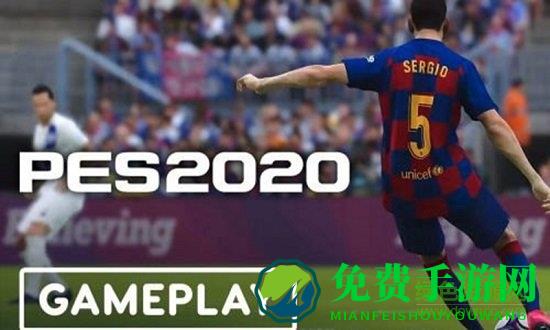 实况足球2021网易手游