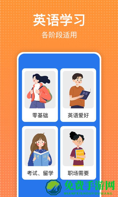 从零开始学英语免费软件下载
