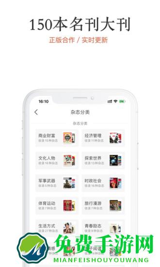名刊会手机阅读软件(杂志种类最全)