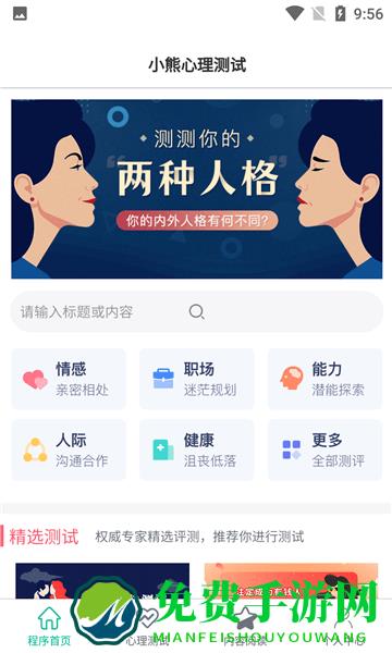 小熊心理测试软件下载
