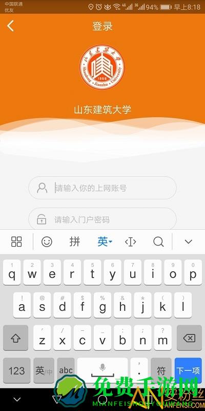 智慧建大app最新版