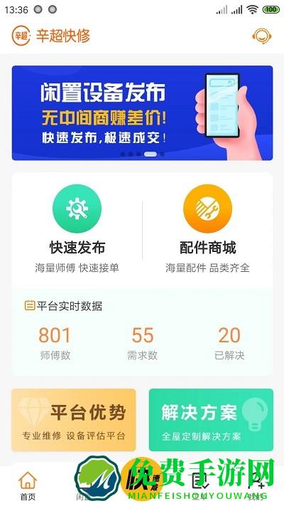 辛超快修最新版下载