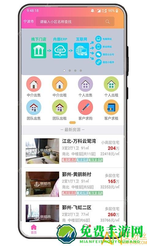 房秘书app