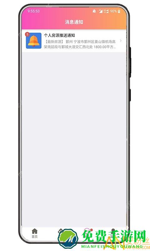 房秘书app