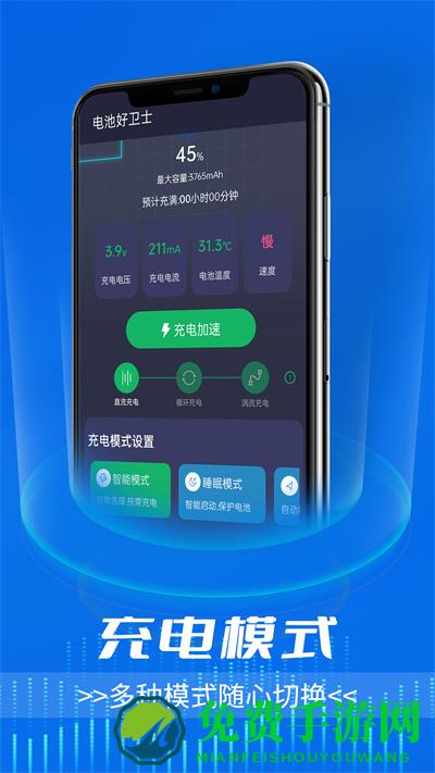 电池好卫士