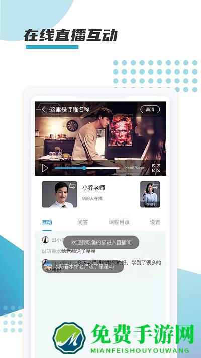箐鹏课堂软件下载