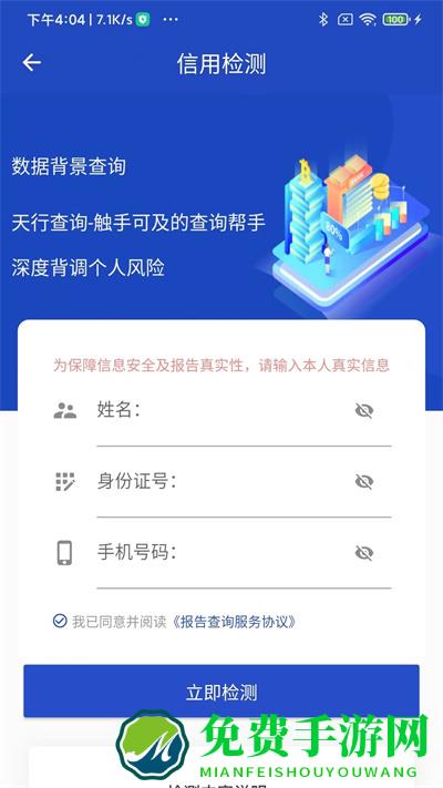 天行信用