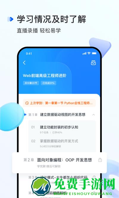开课吧python课程培训下载
