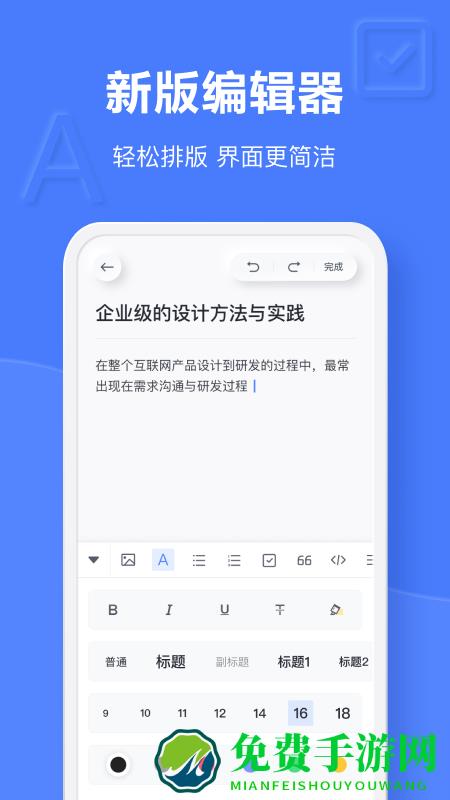 有道云笔记去广告版app