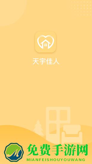 天宇佳人app最新版