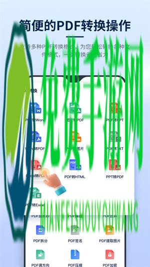 迅捷PDF编辑器