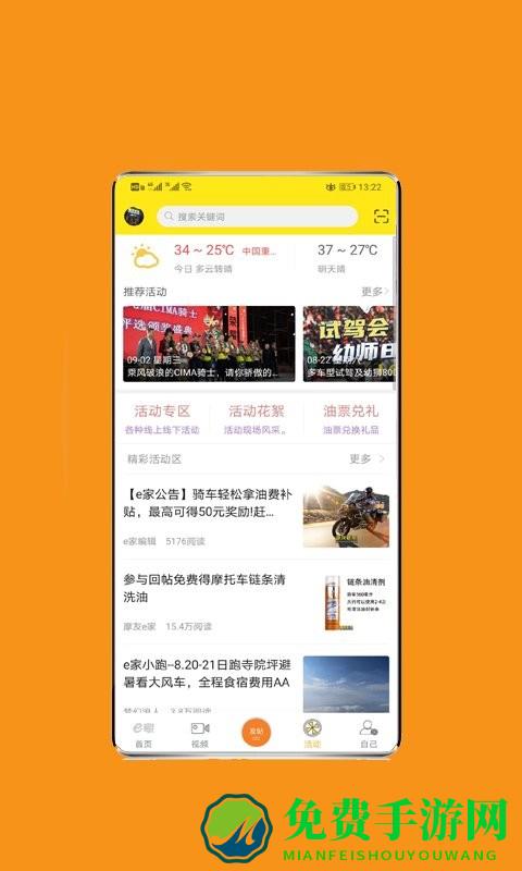 摩友e家app