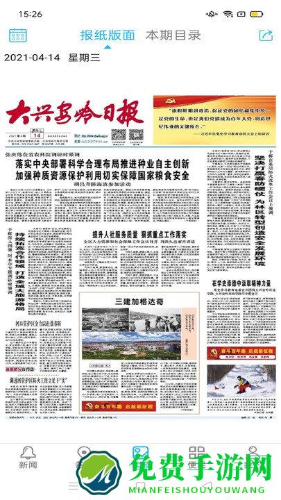 大兴安岭日报app