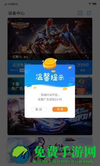 云派免费设备最新版本