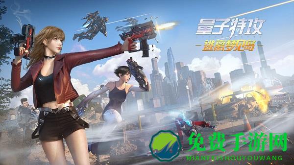 量子特工国服apk