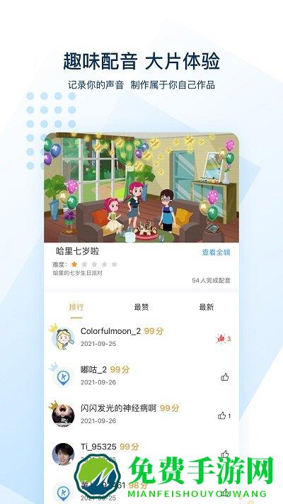 可可英语听力官方版(改名为可可英语)