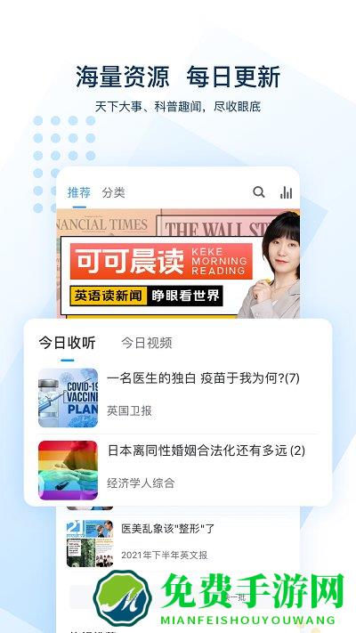 可可英语听力官方版(改名为可可英语)