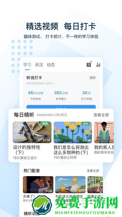 可可英语听力官方版(改名为可可英语)