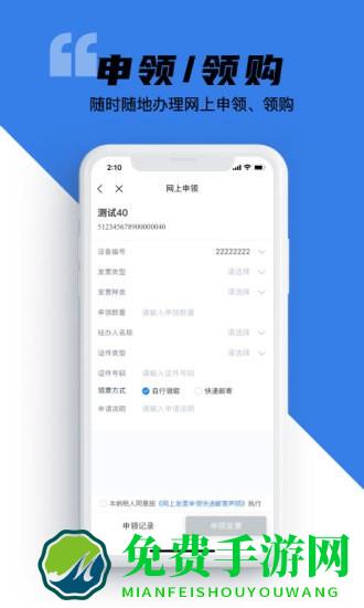 e发票企业版手机app(百望云)