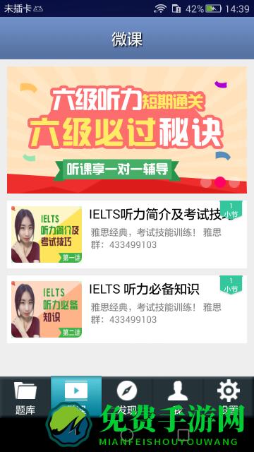 雅思听力app