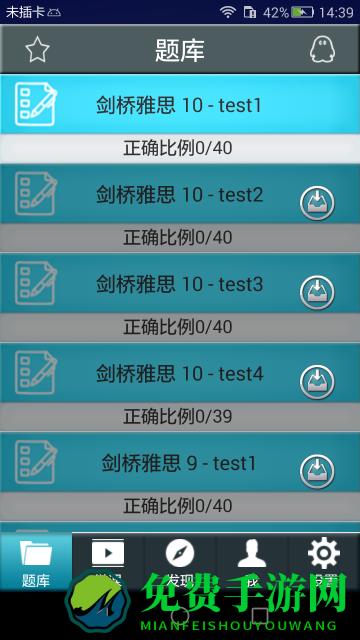 雅思听力app