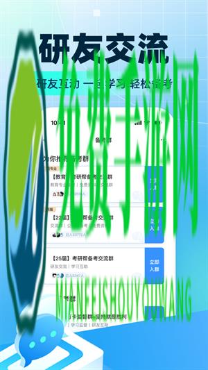 考研帮软件