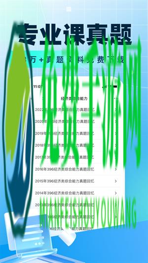 考研帮软件