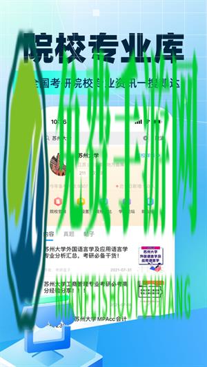 考研帮软件