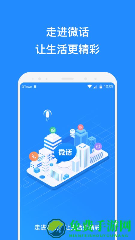 微话app