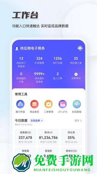 唯商通