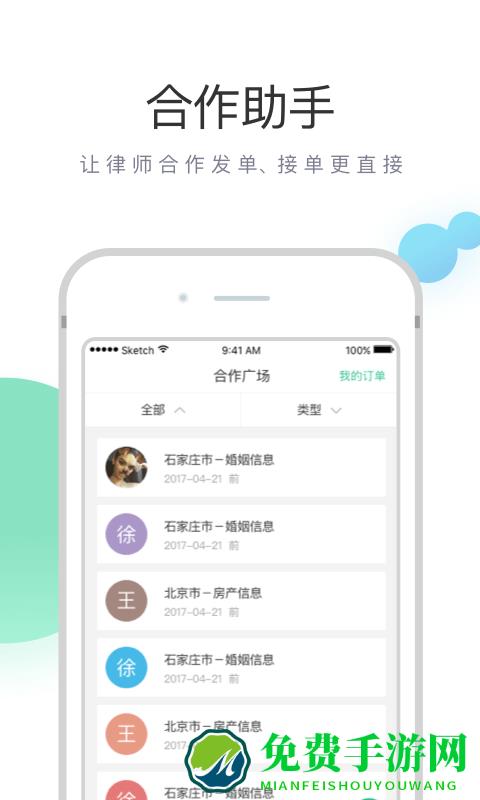 无讼app
