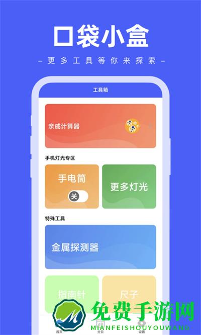 口袋小盒