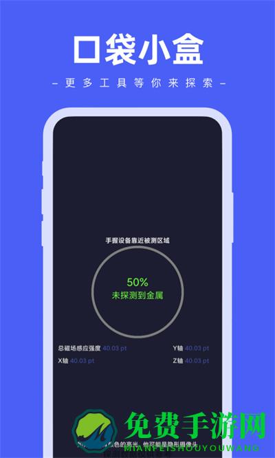 口袋小盒