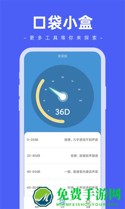 口袋小盒