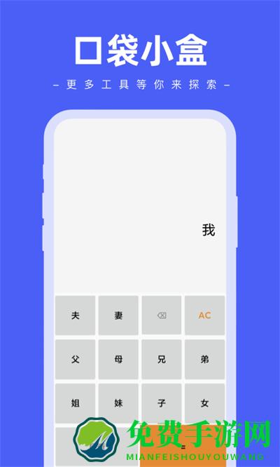 口袋小盒