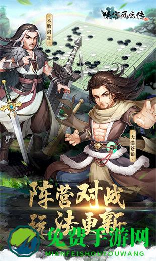 侠客风云传手游无敌版