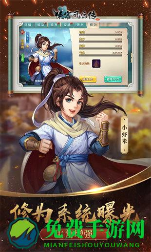 侠客风云传手游无敌版
