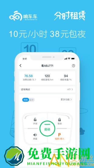 响车车官方版